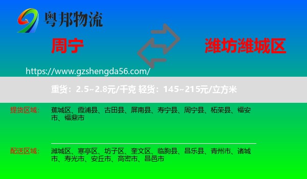 周宁县到潍城区物流专线