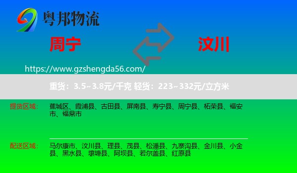周宁县到汶川县物流专线