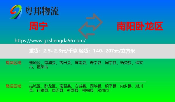 周宁县到卧龙区物流专线