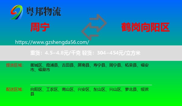 周宁县到向阳区物流专线