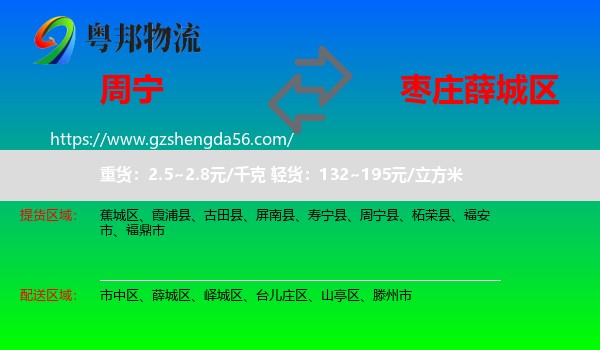 周宁县到薛城区物流专线