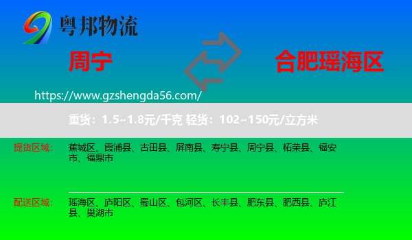 周宁县到瑶海区物流专线