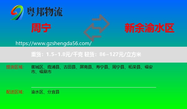 周宁县到渝水区物流专线