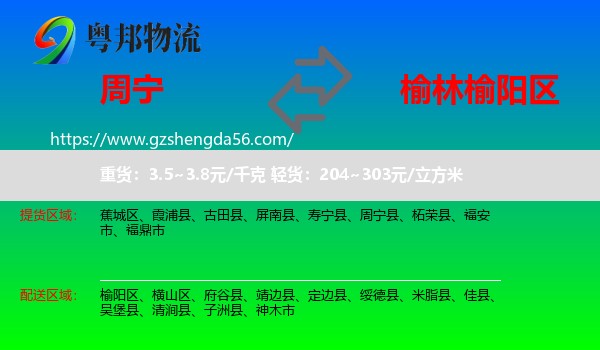 周宁县到榆阳区物流专线