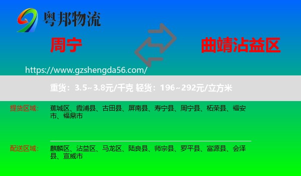 周宁县到沾益区物流专线