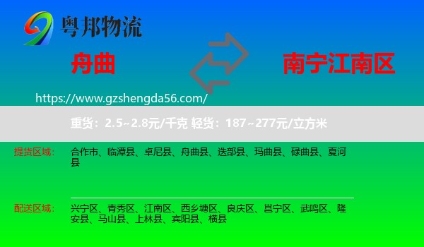 舟曲县到江南区物流专线