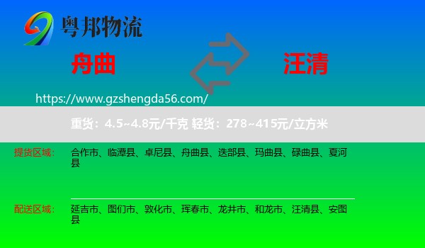舟曲县到汪清县物流专线