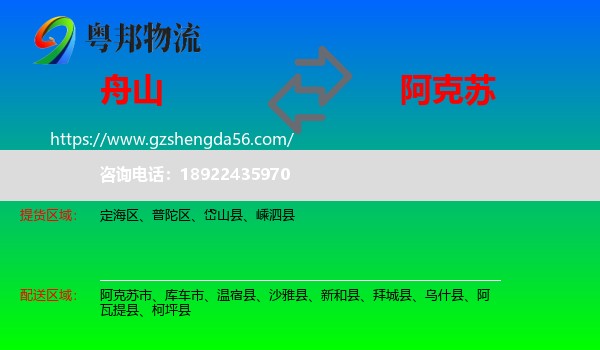 舟山到阿克苏物流