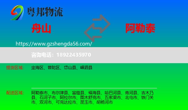 舟山到阿勒泰物流