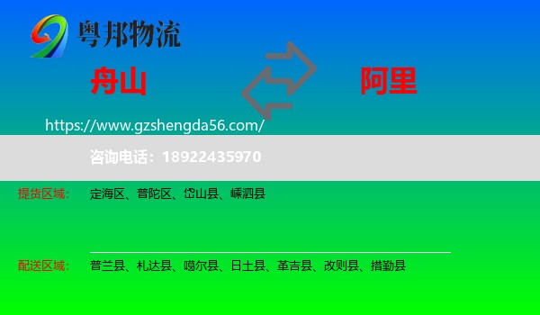 舟山到阿里物流