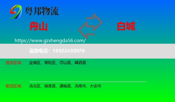 舟山到白城物流