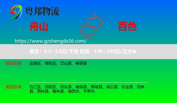 舟山到百色物流