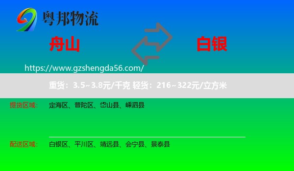 舟山到白银物流