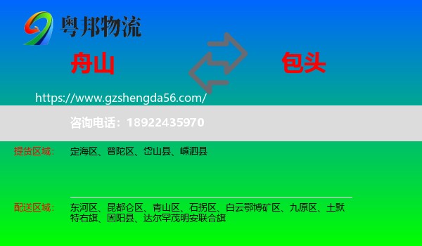 舟山到包头物流