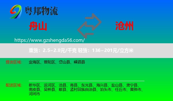 舟山到沧州物流