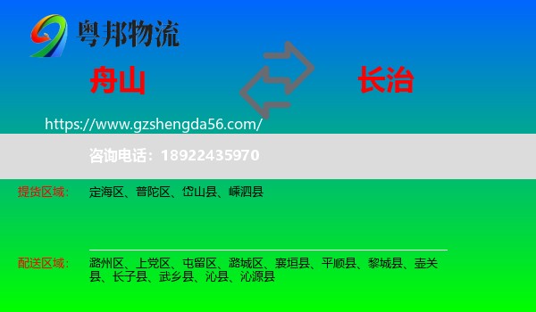 舟山到长治物流
