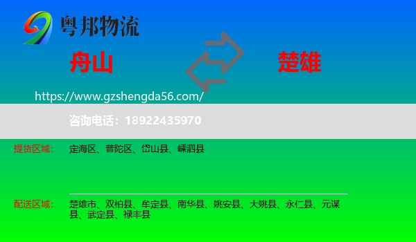 舟山到楚雄物流