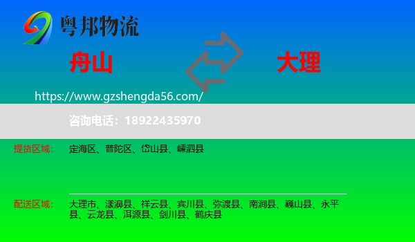 舟山到大理物流