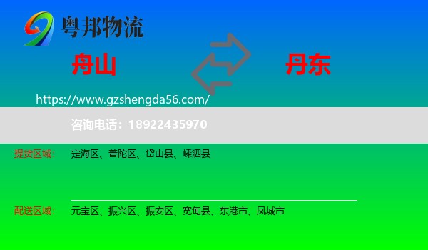 舟山到丹东物流