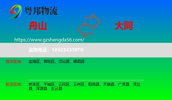 舟山到大同物流
