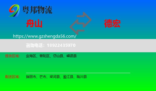 舟山到德宏物流