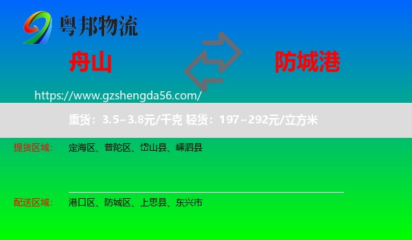 舟山到防城港物流