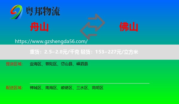 舟山到佛山物流