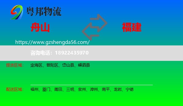 舟山到福建物流