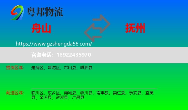 舟山到抚州物流