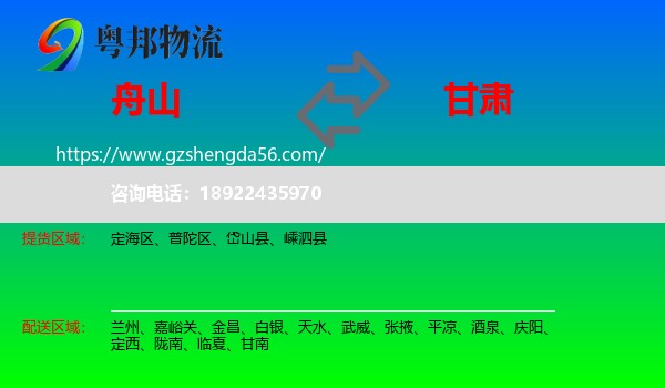 舟山到甘肃物流