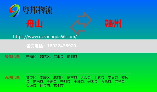 舟山到赣州物流