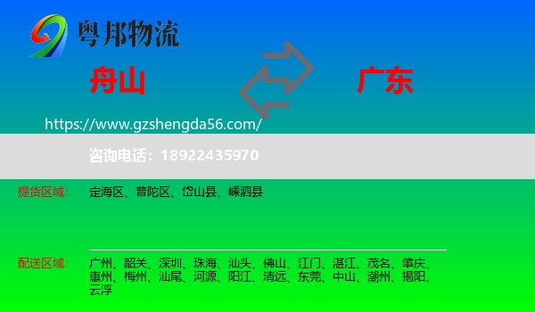 舟山到广东物流
