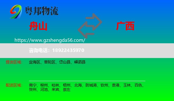舟山到广西物流