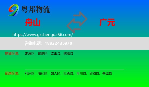 舟山到广元物流