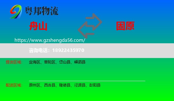 舟山到固原物流