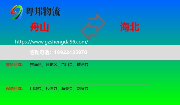舟山到海北物流