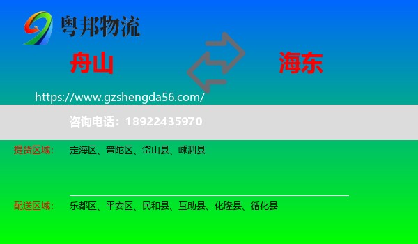 舟山到海东物流