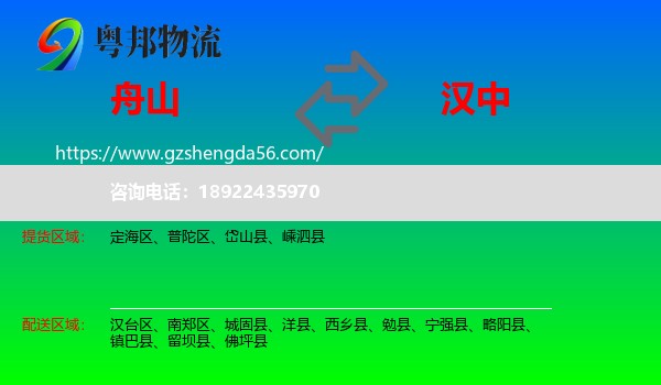 舟山到汉中物流