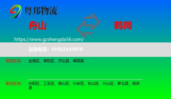 舟山到鹤岗物流
