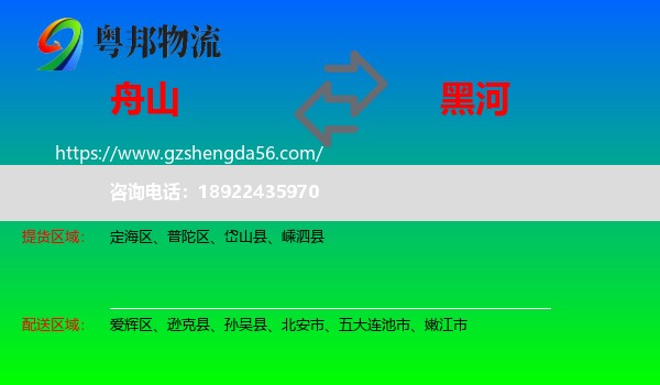 舟山到黑河物流