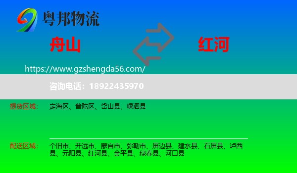 舟山到红河物流