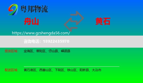 舟山到黄石物流