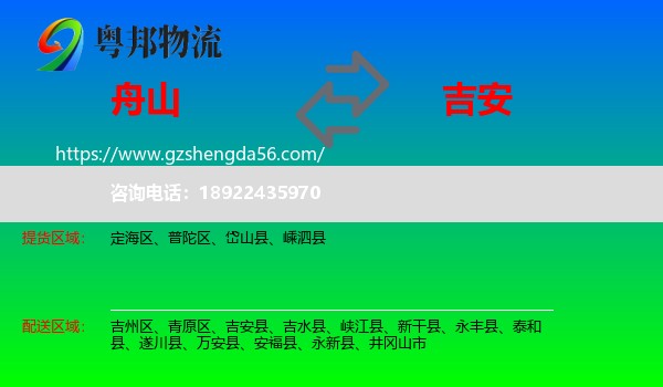 舟山到吉安物流