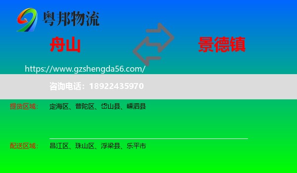 舟山到景德镇物流