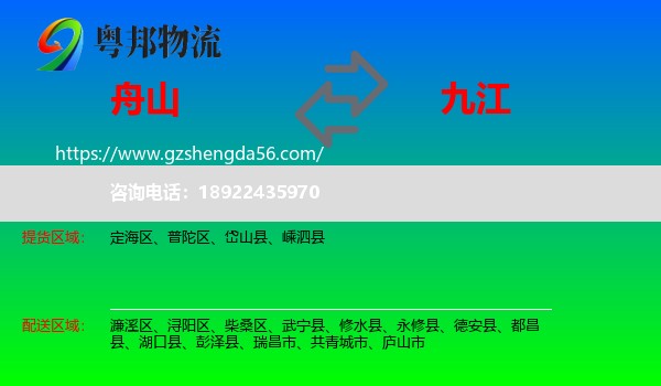 舟山到九江物流
