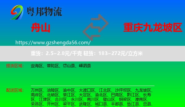 舟山到九龙坡区物流