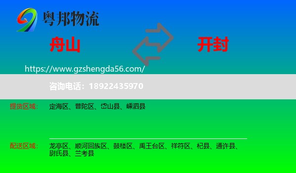 舟山到开封物流