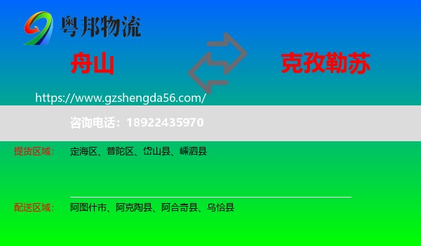 舟山到克孜勒苏物流