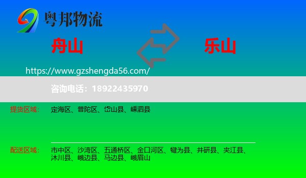 舟山到乐山物流