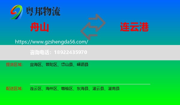 舟山到连云港物流